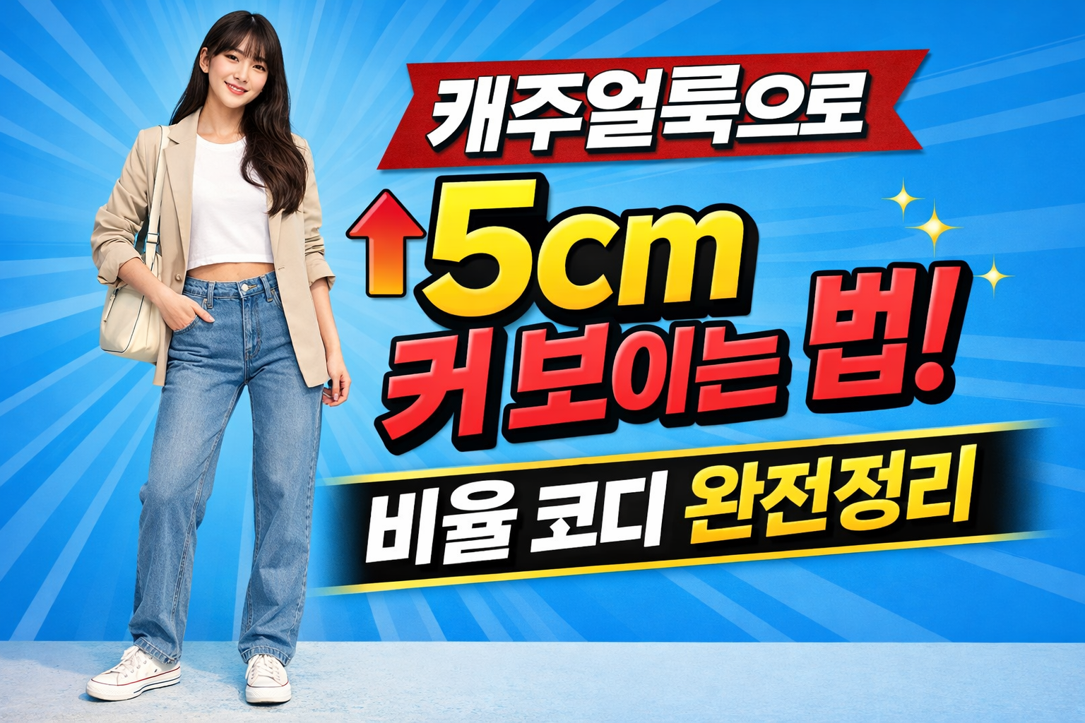 캐주얼룩