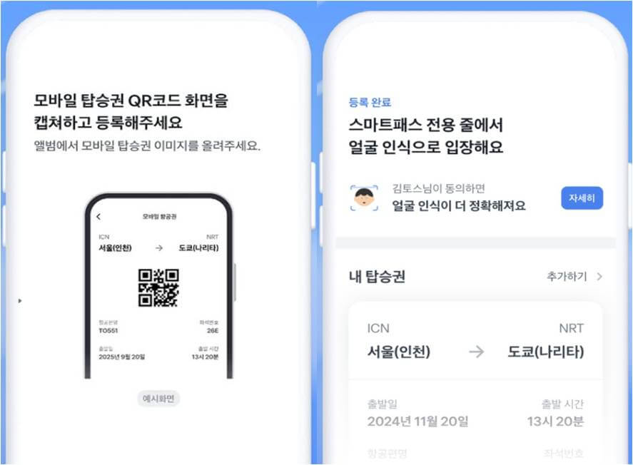 탑승권등록