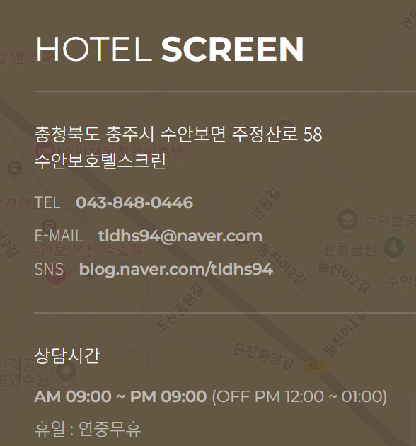 수안보 스크린호텔