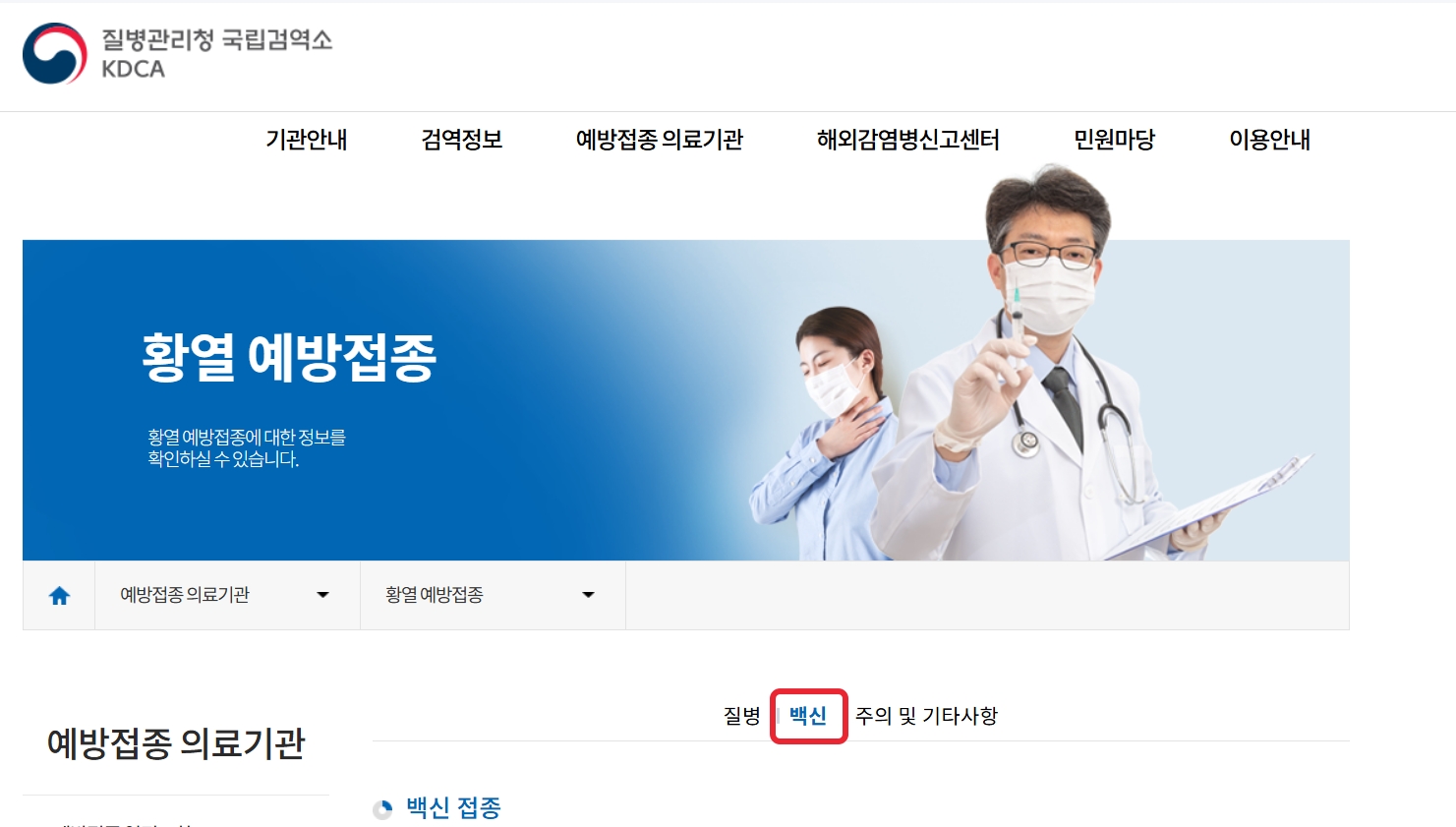 남미여행 예방접종