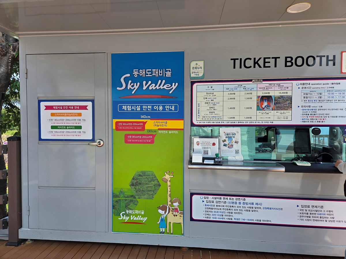 동해 묵호 가볼만한곳 도째비골 스카이밸리 총정리|입장료·전망·레포츠·스탬프투어