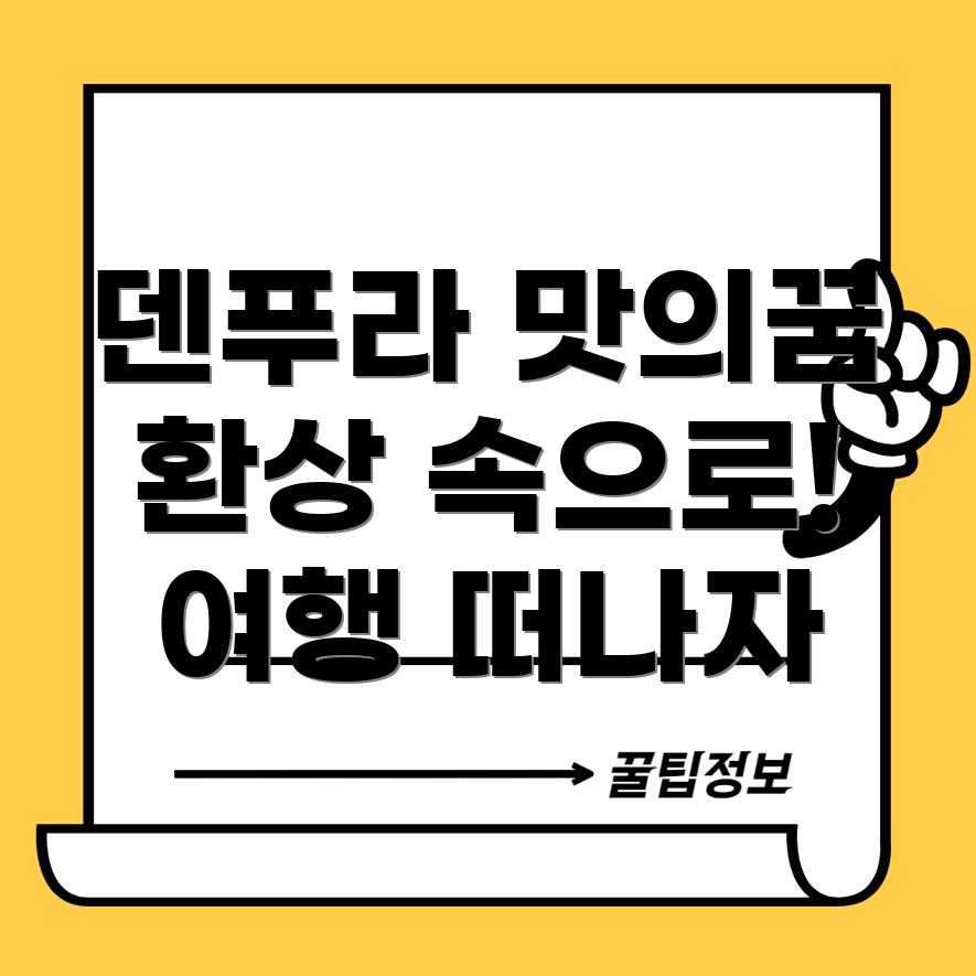 덴푸라