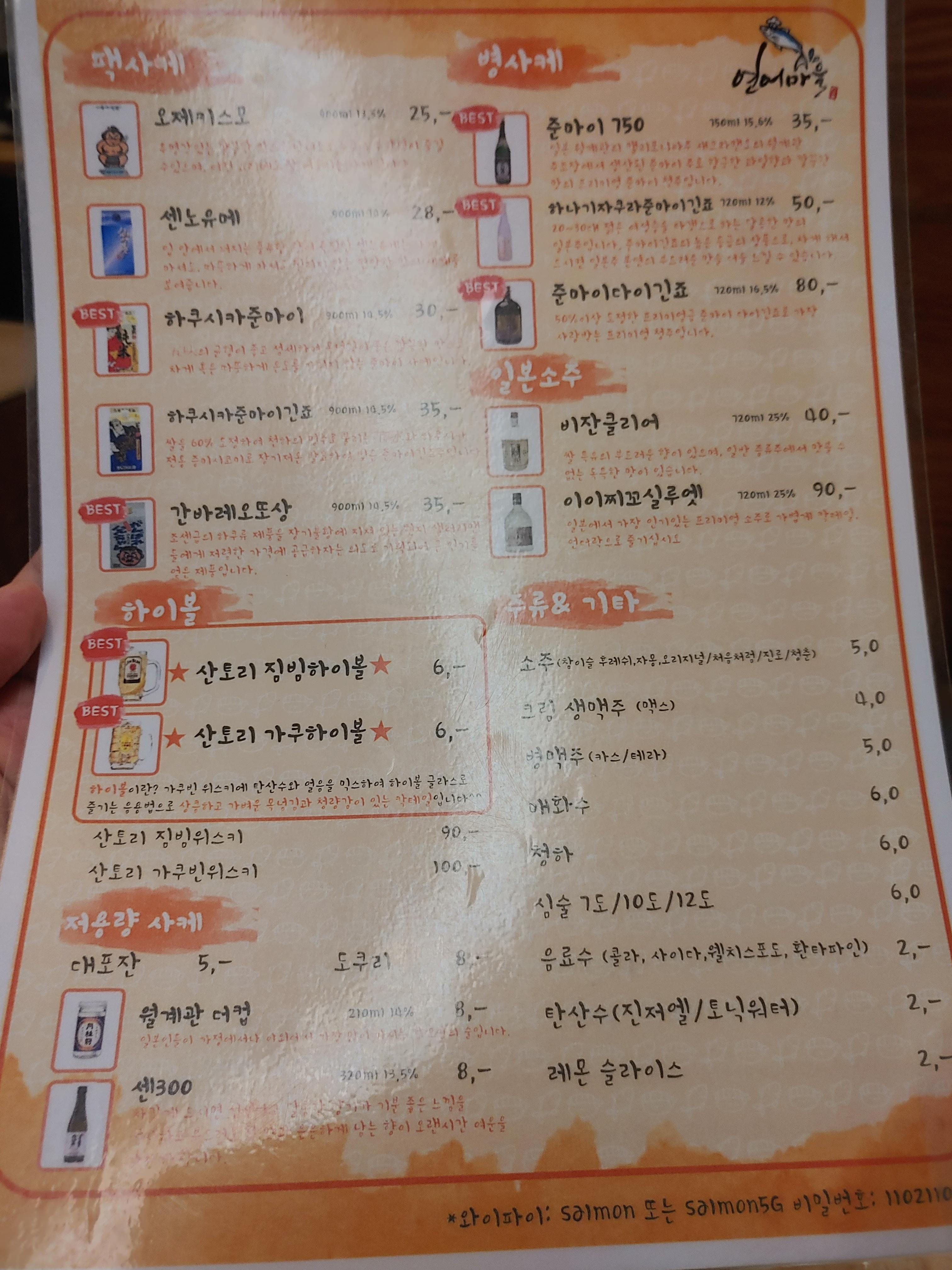 부평 테마의거리 술집 연어마을