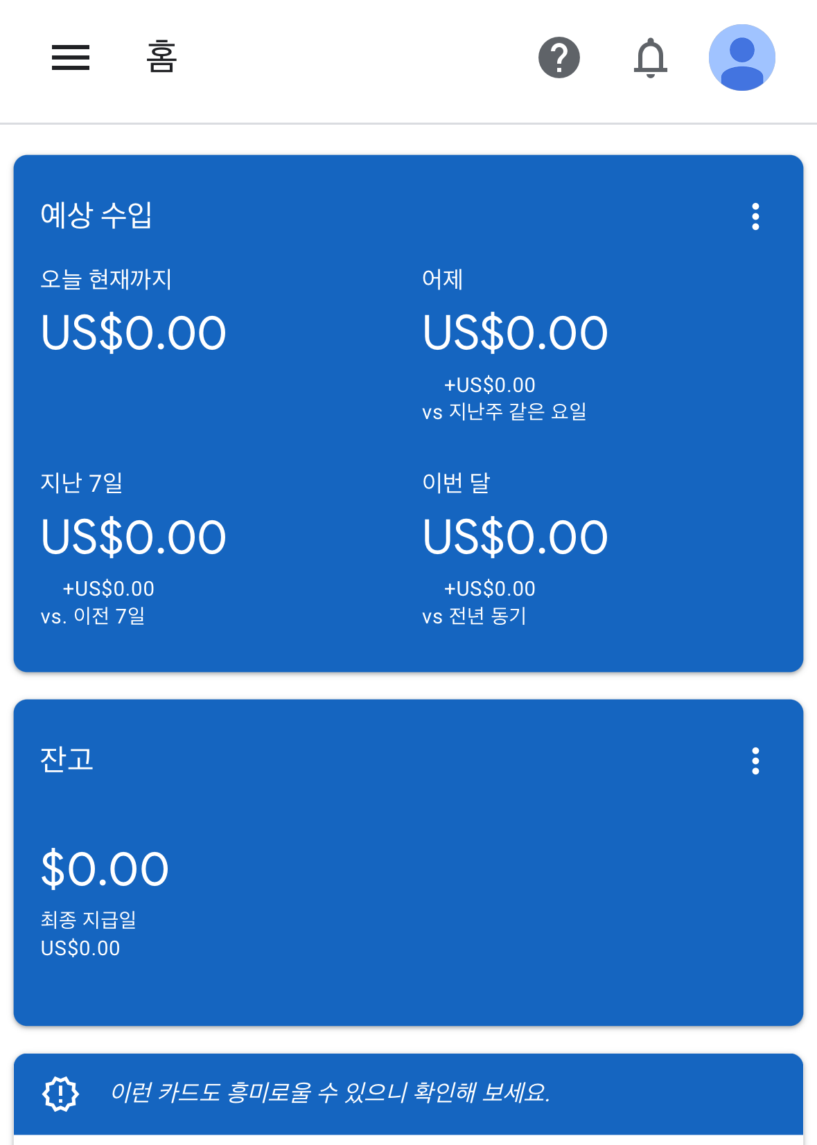 구글 애드센스 예상수입