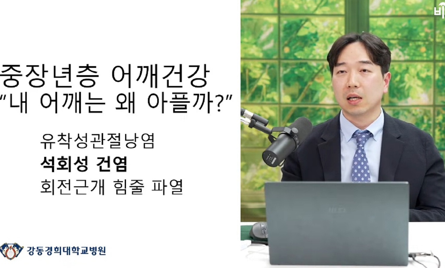 오십견-명의-김명서