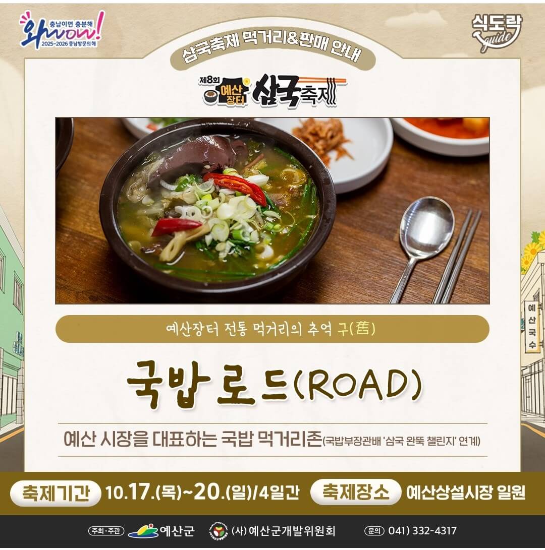 2024 예산 삼국축제 안내