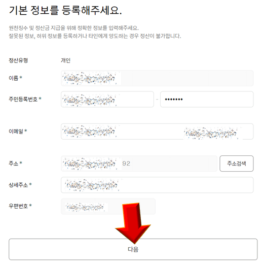 기본-정보-입력하기