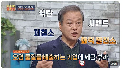 차이나는 클라스 오염자부담원칙