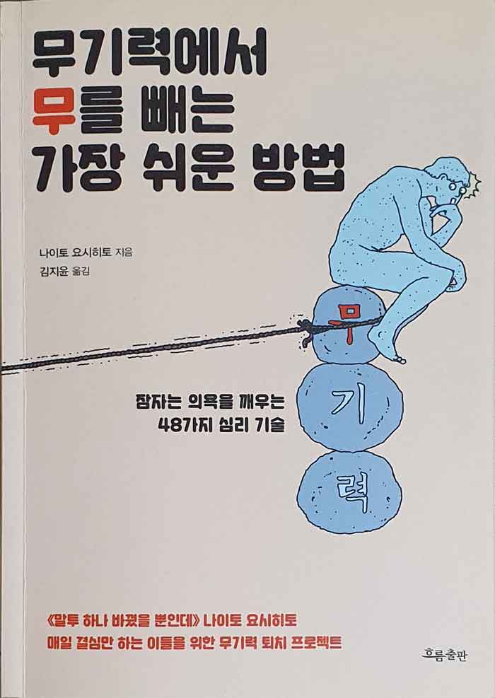 무기력에서 무를 빼는 가장 쉬운 방법