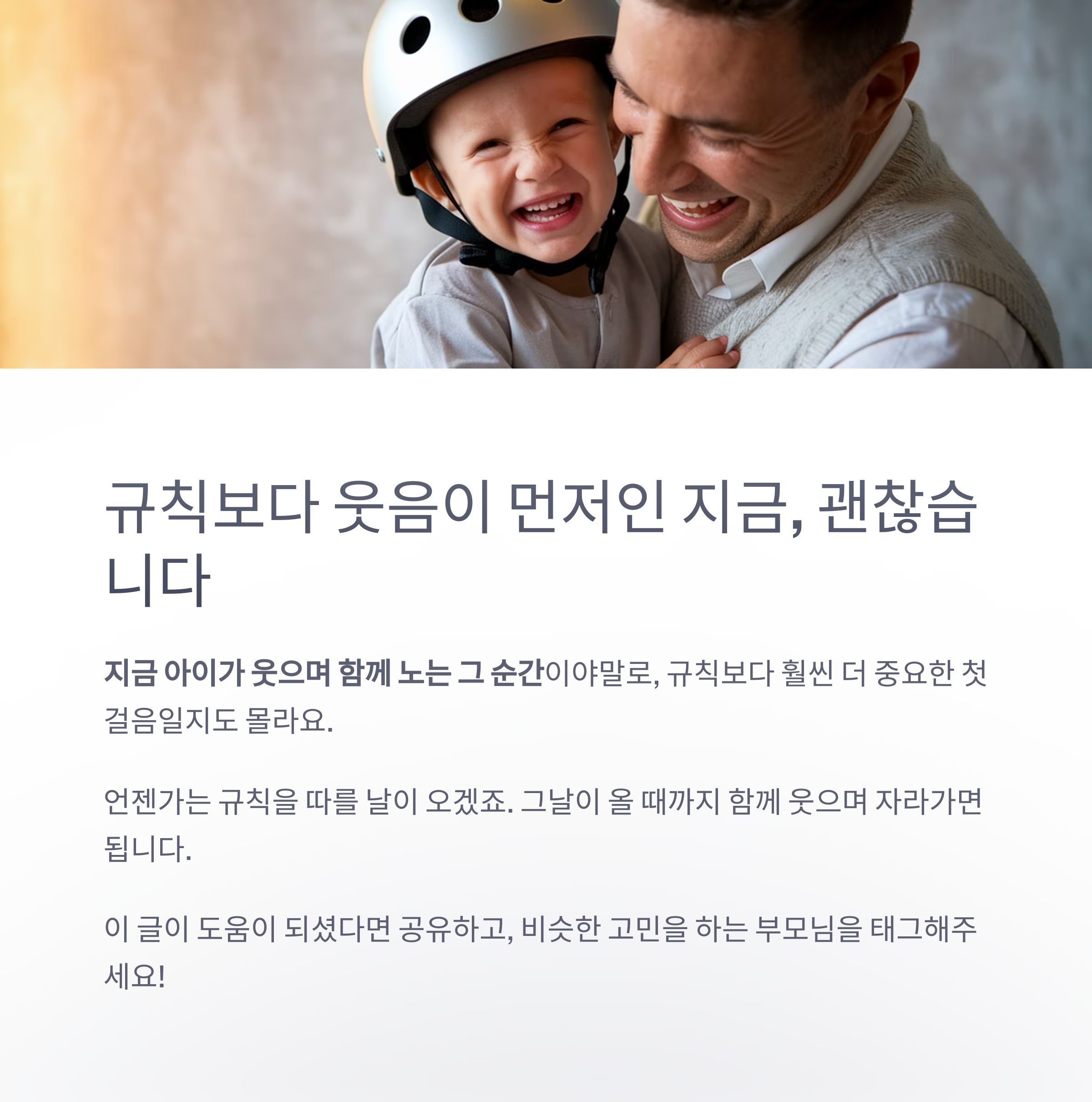 육아 스트레스 &ndash; 웃음이 먼저인 지금도 괜찮다