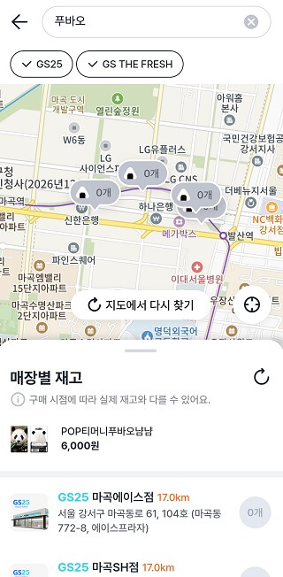 푸바오 교통카드