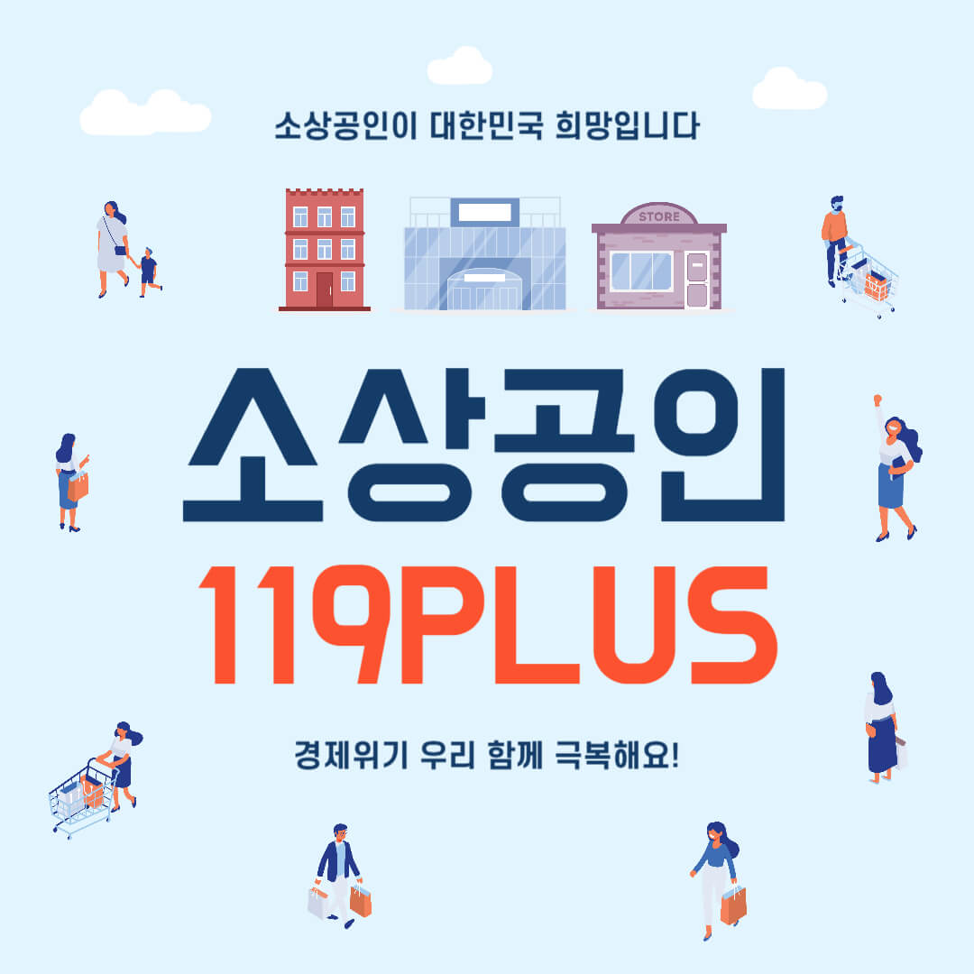소상공인PLUS