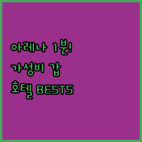 요코하마 아레나 근처 깨끗한 가성비 ..