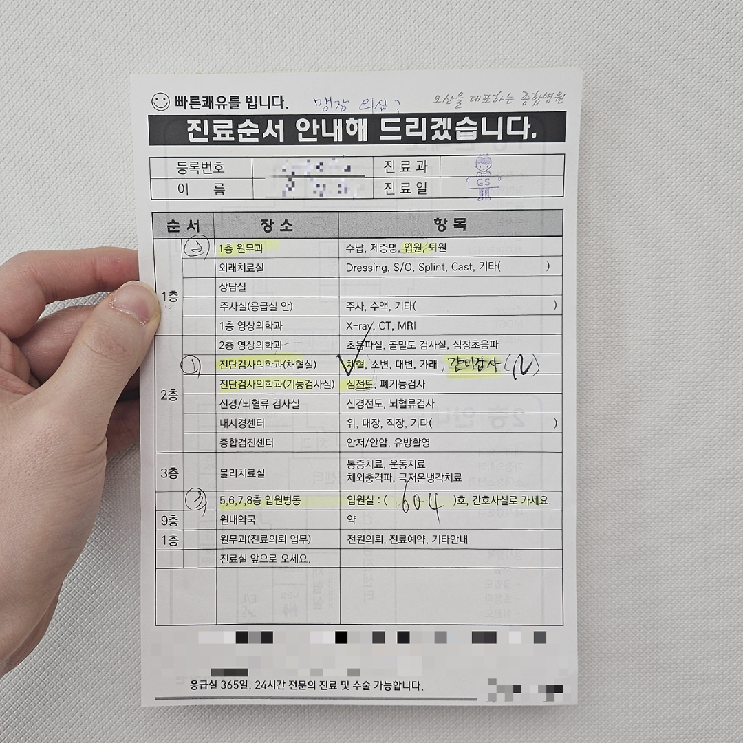 맹장수술 전 검사