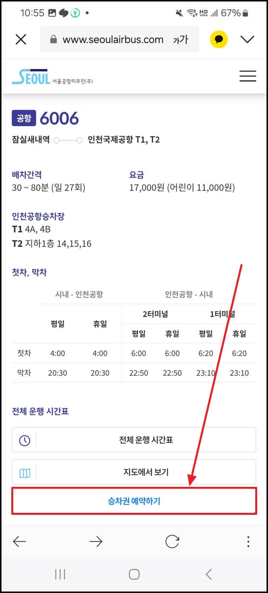 6006번 공항버스 시간표, 예매, 실시간 위치, 타는 곳, 요금