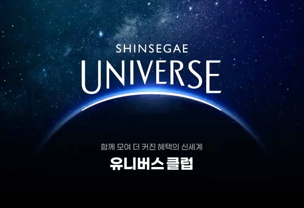 신세계 유니버스클럽-홈페이지 화면
