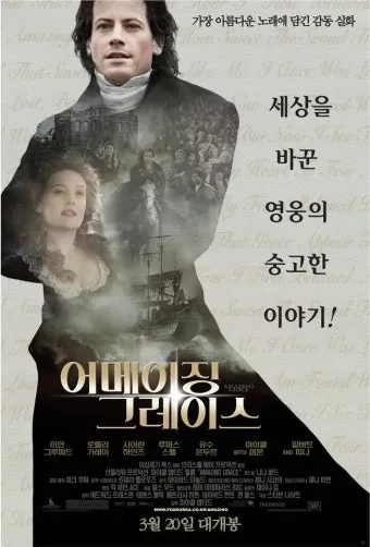 어메이징 그레이스 뜻과 감동적인 배경 이야기_2