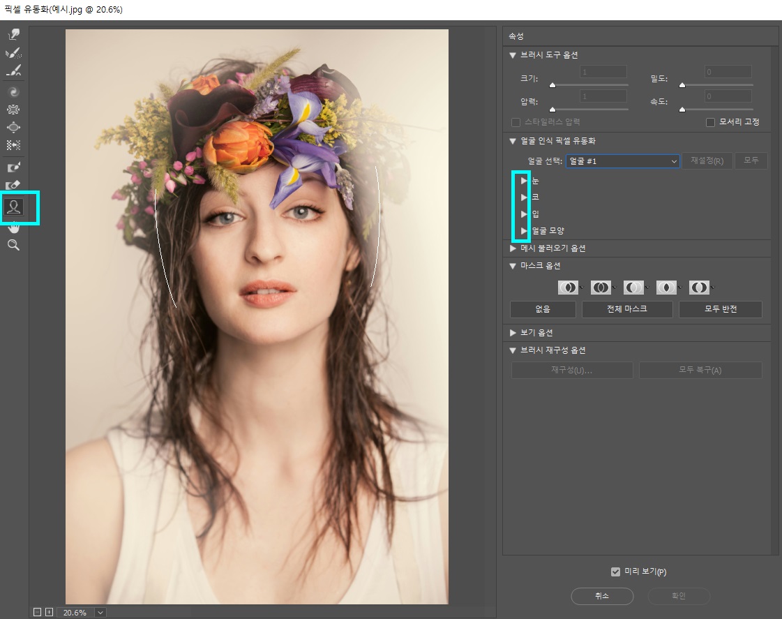 포토샵얼굴갸름하게5