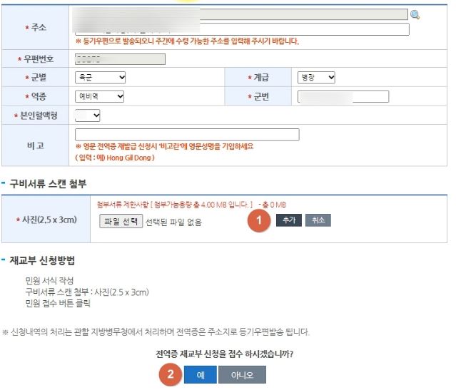 민원신청서 작성 및 사진 첨부 후 접수