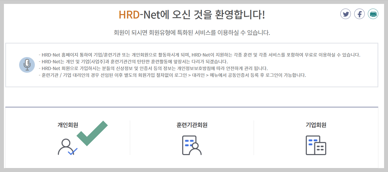 HRD 개인회원