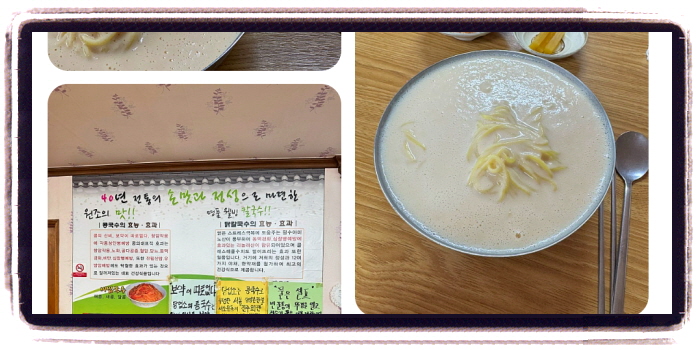 생생정보 두집살림 진주 콩국수 후기