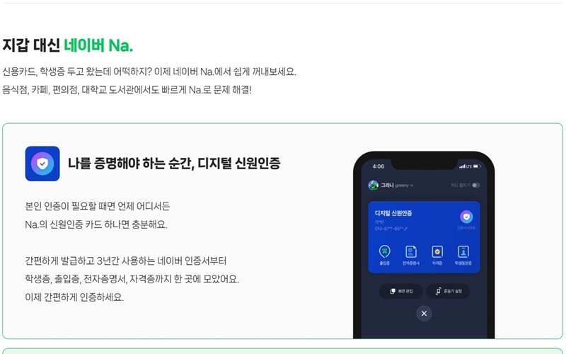 네이버_어플_디지털_신분증_소개
