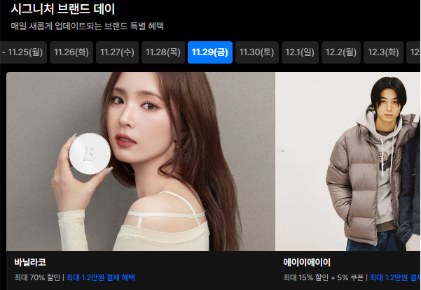 2024 무신사 블랙프라이데이 할인