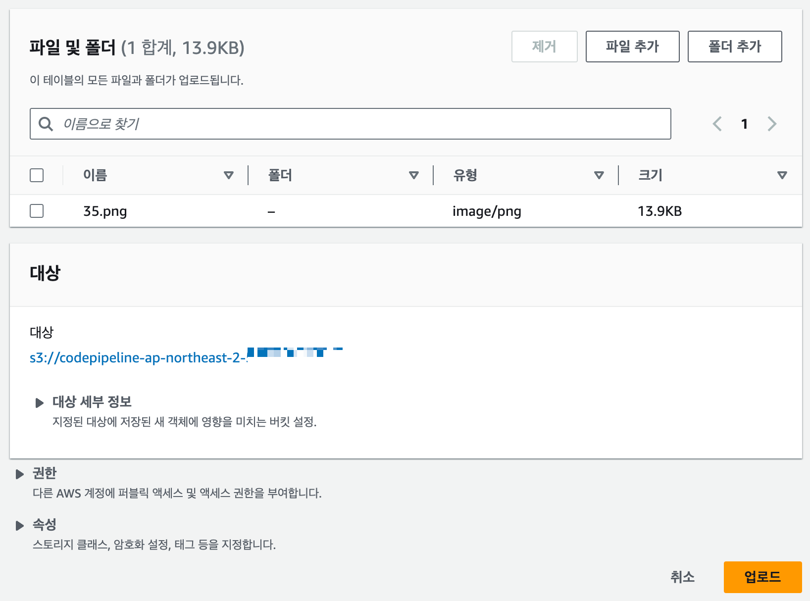 파일 및 폴더 업로드