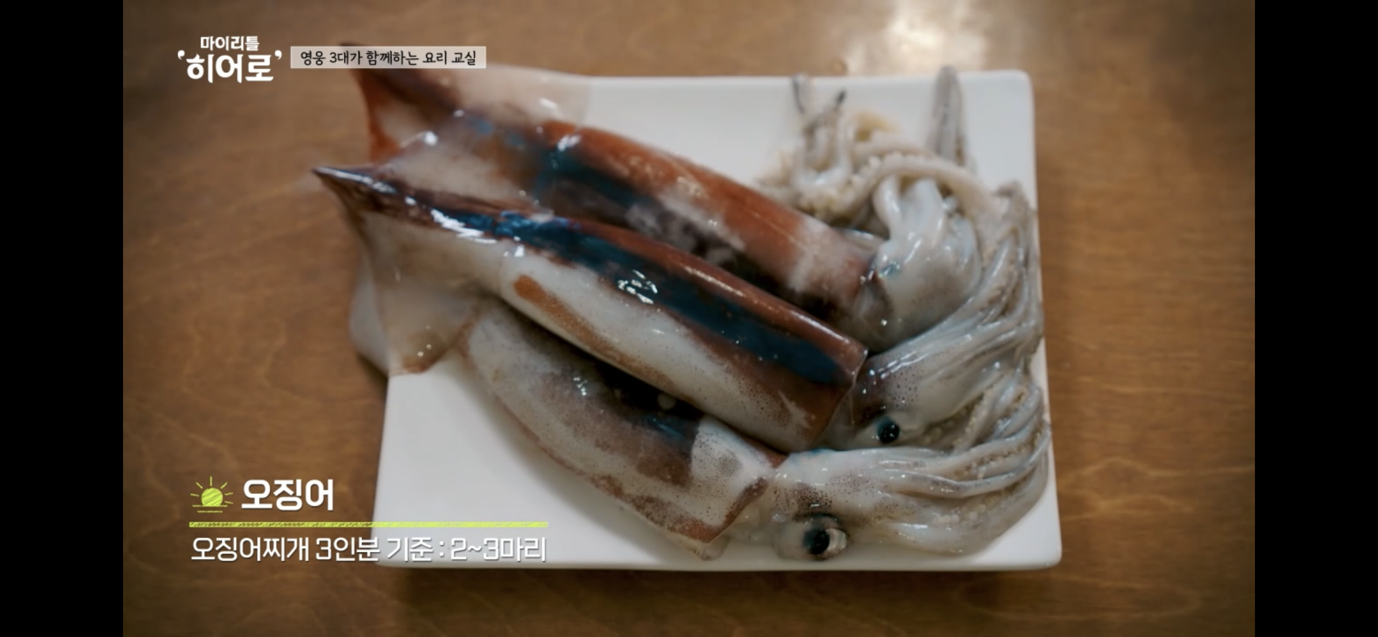 마이리틀히어로 시청률 재방송 본방송 보는 방법(오징어찌개)