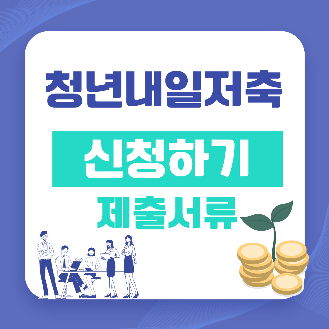 저축