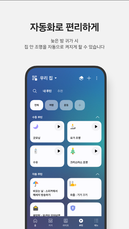 삼성 스마트싱스(SmartThings), 삼성 스마트 TV 및 가전 제품 연결하여 제어하기