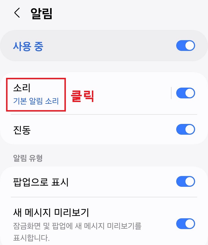소리 메뉴 클릭함