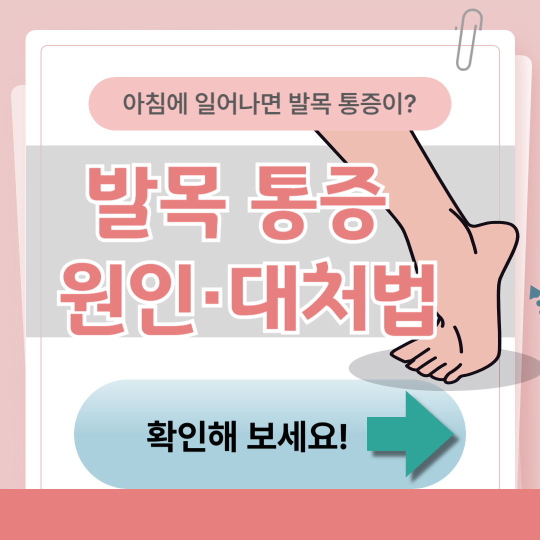 아침에 일어나 발목이 아프다면 꼭 알아야 할 사실