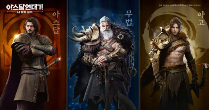 넷마블 아스달 연대기 세 개의 세력 출시일 기대감