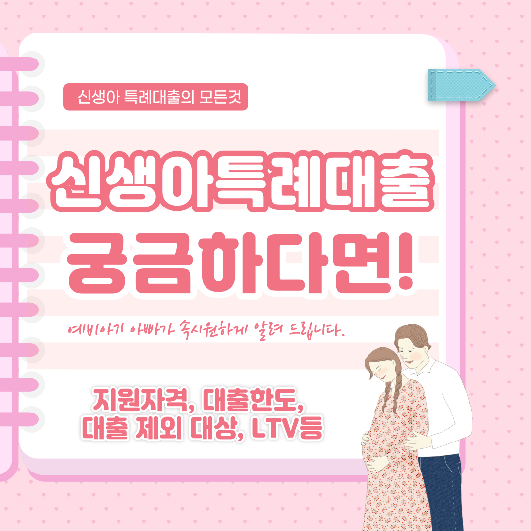 신생아특례대출조건