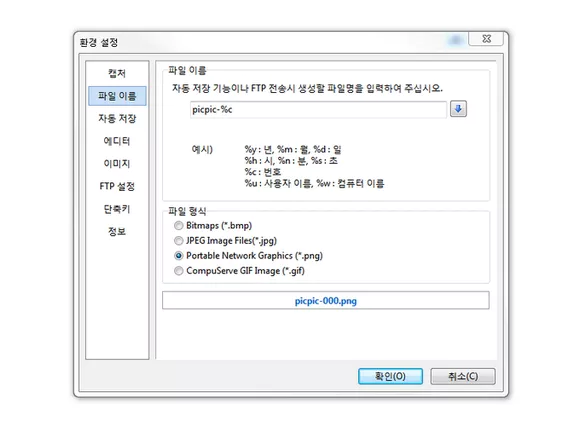 캡쳐 이미지 파일 이름 설정