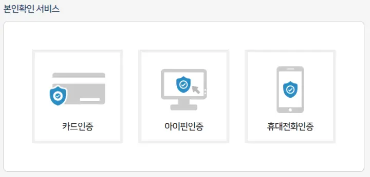 본인확인-서비스