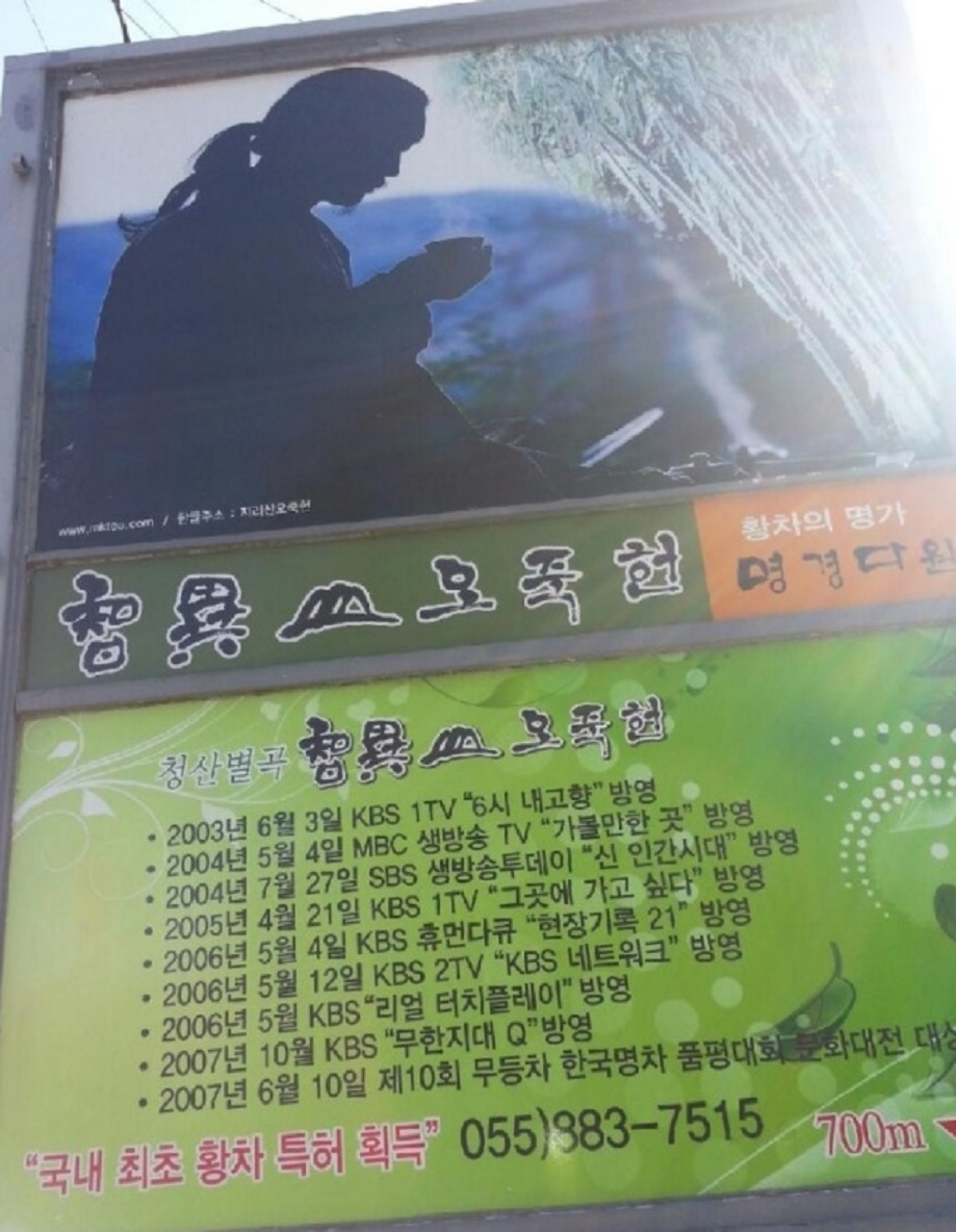 하동-오죽차-오죽발효차-주해수-오죽헌