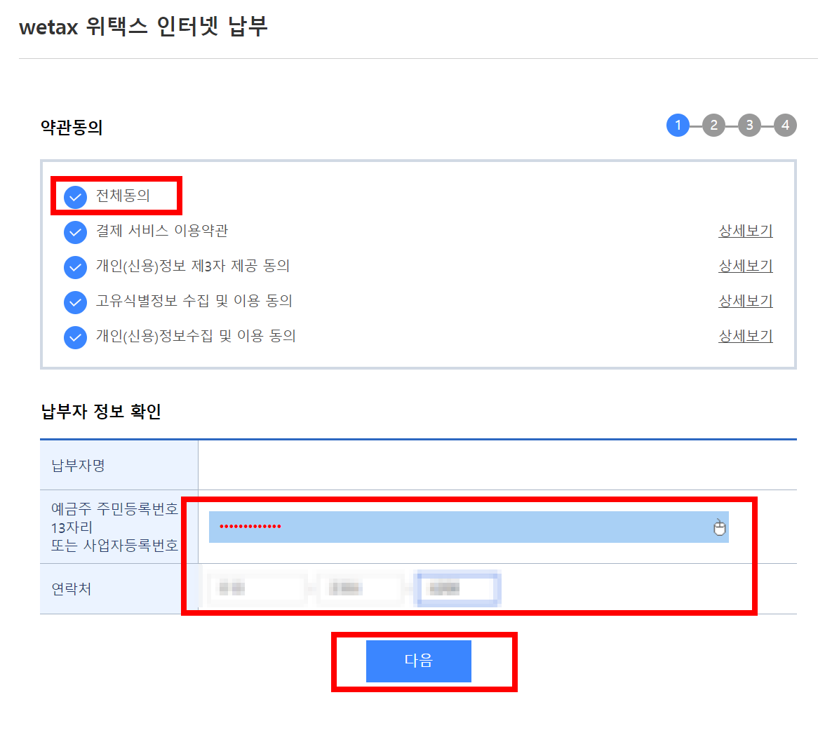 자동차 환경개선부담금 조회 납부 위택스