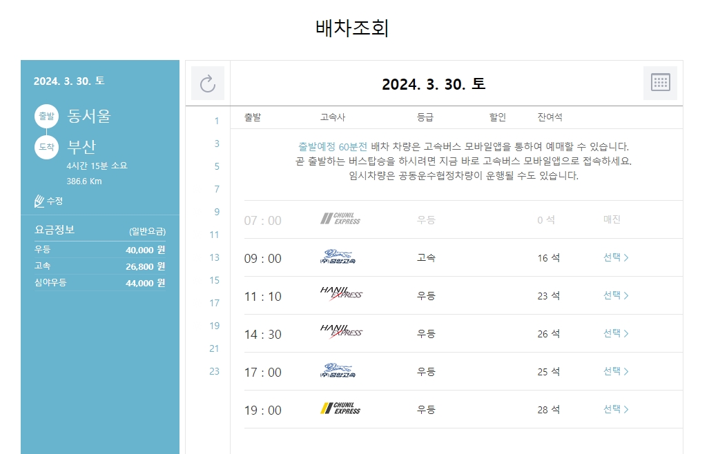 조회된 버스 시간표와 배차 현황을 자세히 확인하는 화면