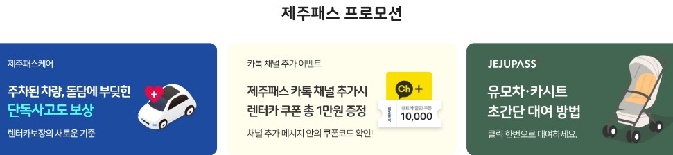 제주 패스 할인 이벤트