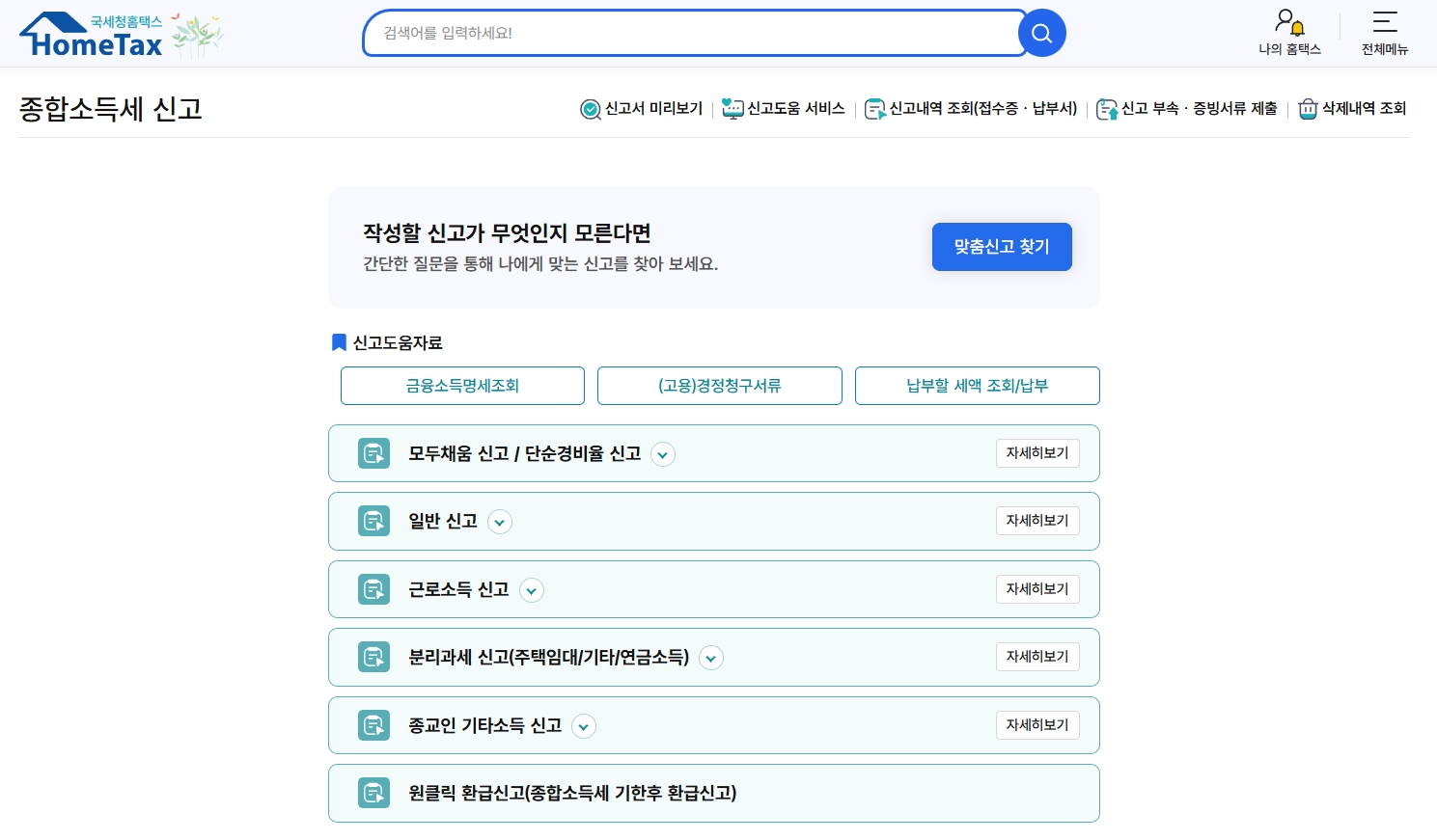 종합소득세-신고