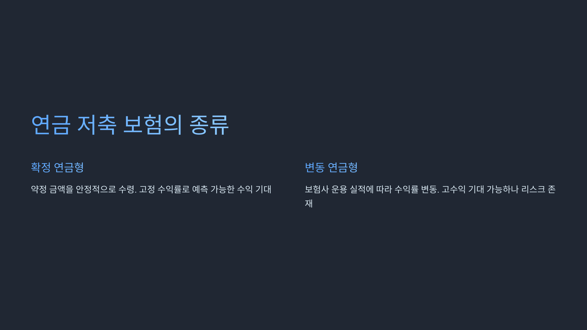 연금 저축 보험