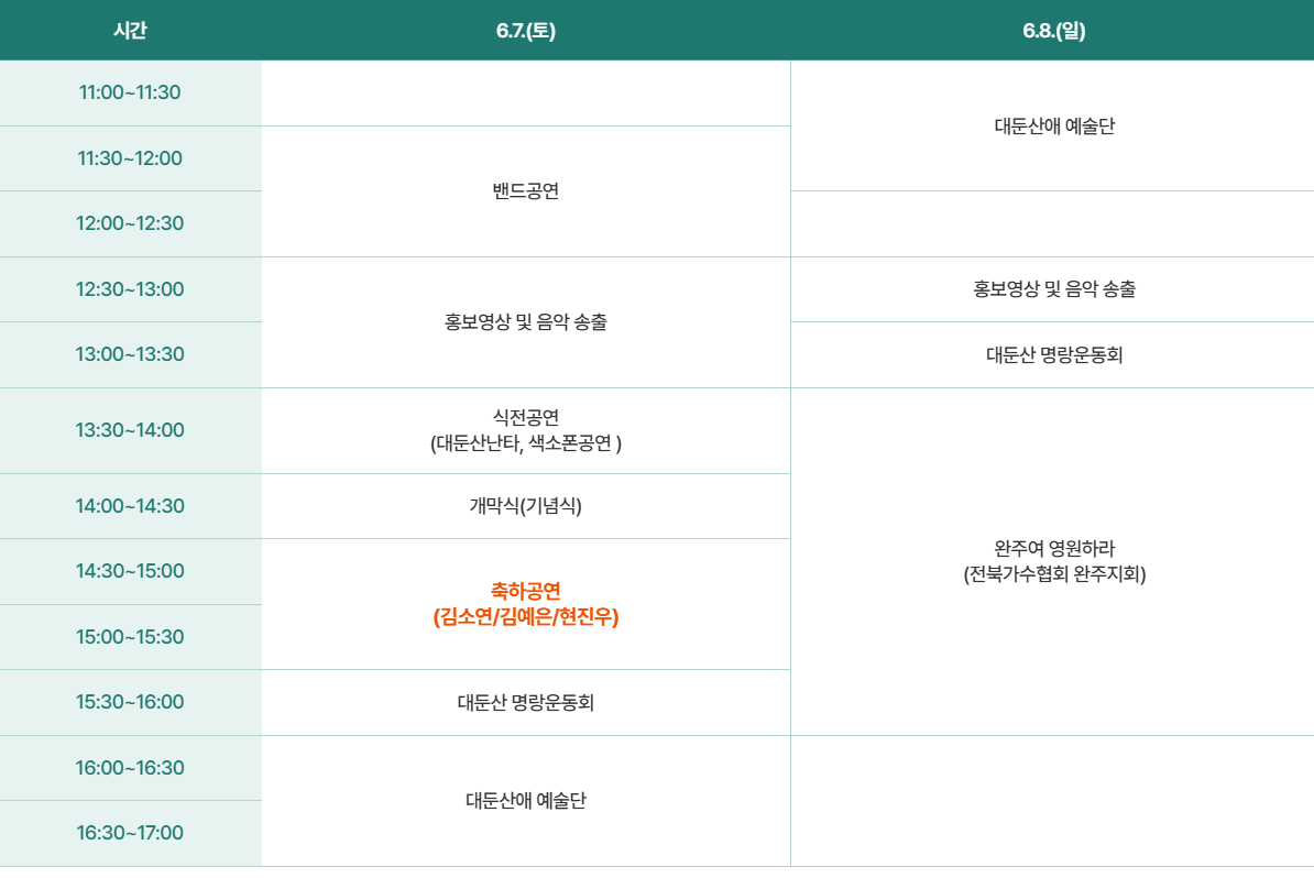 2025 대둔산 축제 행사일정
