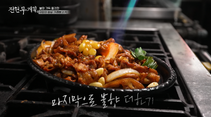 불향입히기