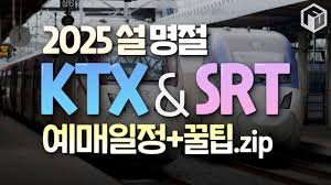 스마트폰 기차표 예매