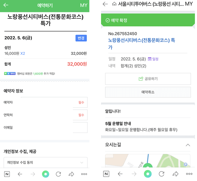 온라인-서울-시티버스-예약-완료