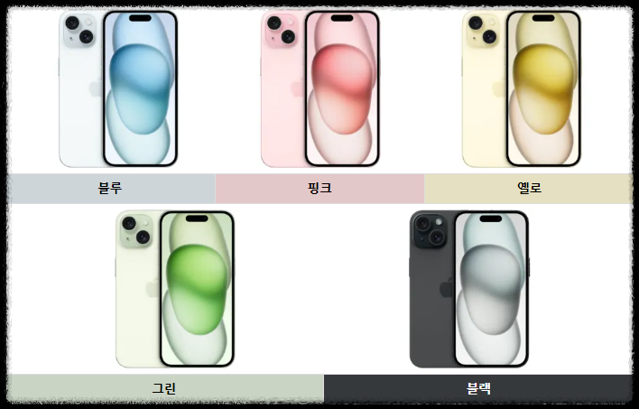 아이폰 15 색상