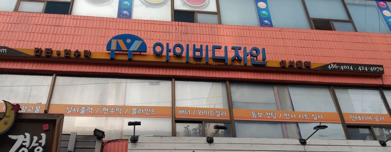 서울 송파구 현수막