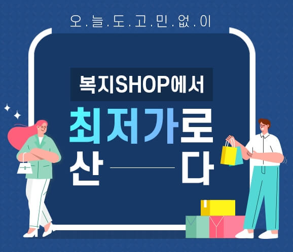 인천광역시-교육청-복지몰-홈페이지-메인